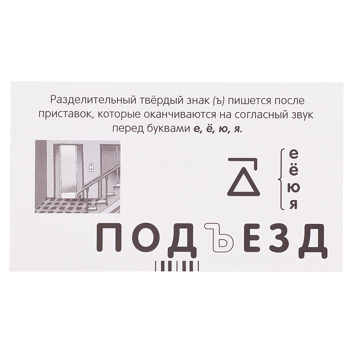 Фото к товару Занимательные карточки. IQ тренажеры. Русский язык 3. Кристалл. Удвоенные согласные. 48 карточек Занимательные карточки. IQ тренажеры. Русский язык 3. Кристалл. Удвоенные согласные. 48 карточек