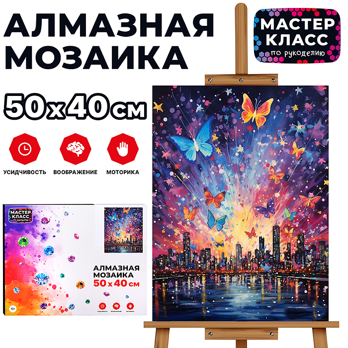 Мозаика алмазная MKA5040-10 "Город бабочек" 40*50см Мозаика алмазная MKA5040-10 "Город бабочек" 40*50см