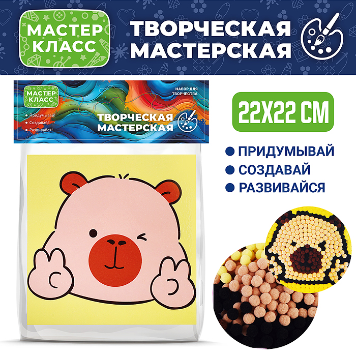 Набор творческая мастерская MKX-50 "Веселая капибара" 22*22 Набор творческая мастерская MKX-50 "Веселая капибара" 22*22