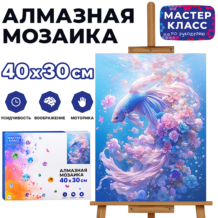 Мозаика алмазная MKA4030-170 "Сказочная рыбка" 30*40 см Мозаика алмазная MKA4030-170 "Сказочная рыбка" 30*40 см