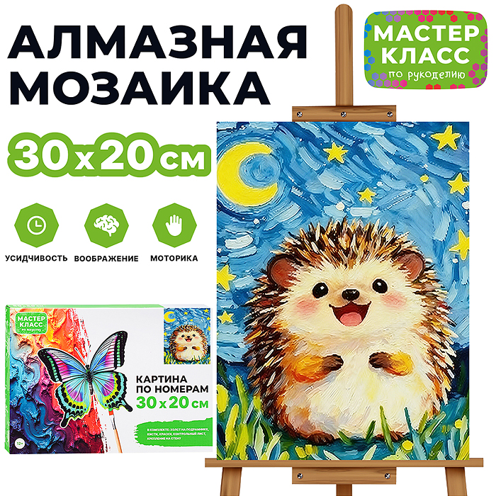 Картина по номерам MKR3020-148 "Весёлый ёжик" 30х20 см. Картина по номерам MKR3020-148 "Весёлый ёжик" 30х20 см.