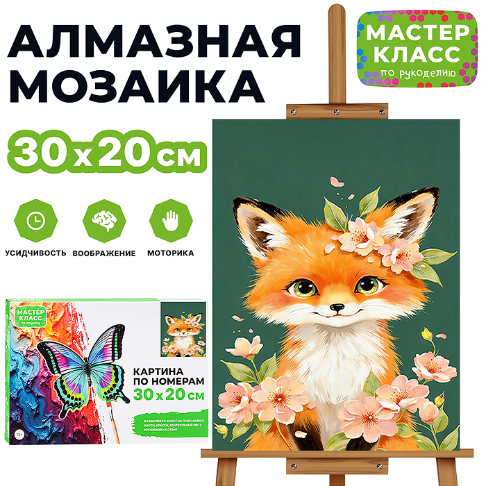 Картина по номерам MKR3020-132 "Лисёнок" 30х20 см. Картина по номерам MKR3020-132 "Лисёнок" 30х20 см.
