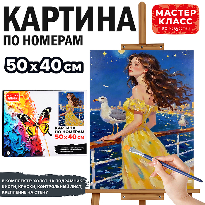 Картина по номерам MKR5040-125 "Вечер на палубе" 50х40 см. Картина по номерам MKR5040-125 "Вечер на палубе" 50х40 см.