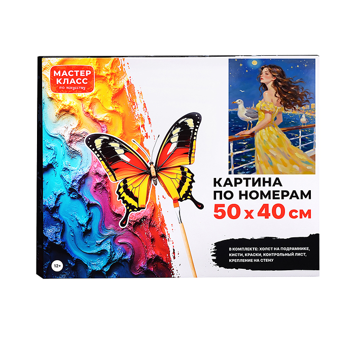 Картина по номерам MKR5040-125 "Вечер на палубе" 50х40 см. 