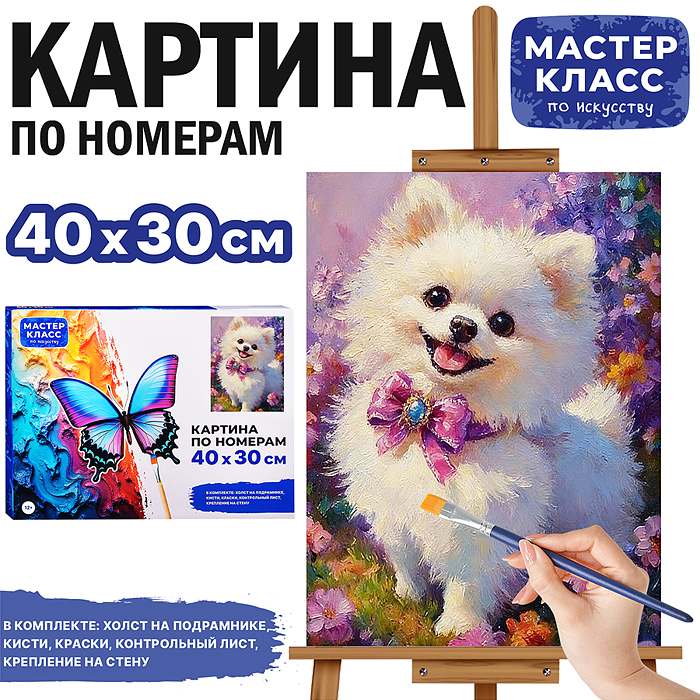 Картина по номерам MKR4030-147 "Дружок" 40х30 см. Картина по номерам MKR4030-147 "Дружок" 40х30 см.