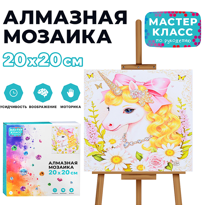 Мозаика алмазная MKA2020-82 "Единорожка в цветах"20*20 см. Мозаика алмазная MKA2020-82 "Единорожка в цветах"20*20 см.