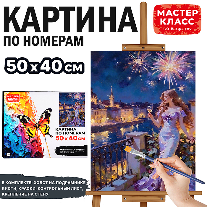 Картина по номерам MKR5040-128 "Девушка с бокалом" 50х40 см. Картина по номерам MKR5040-128 "Девушка с бокалом" 50х40 см.