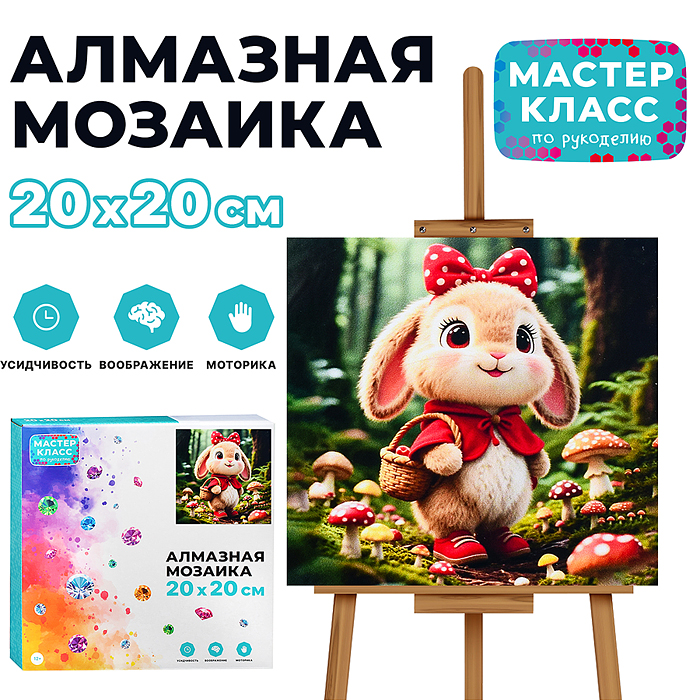 Мозаика алмазная MKA2020-81 "Зайка с корзинокой" 20*20 см Мозаика алмазная MKA2020-81 "Зайка с корзинокой" 20*20 см