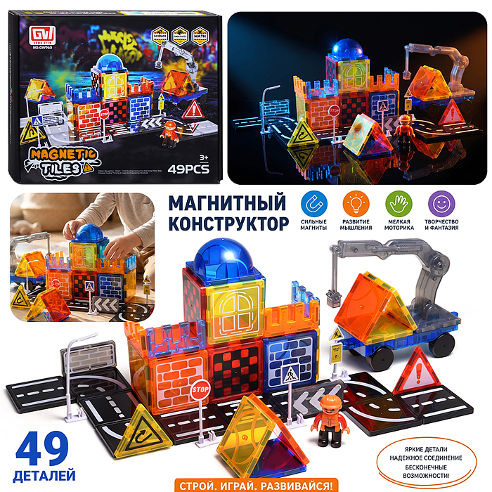Конструктор GW960 магнитный "Стройка" в коробке Конструктор GW960 магнитный "Стройка" в коробке