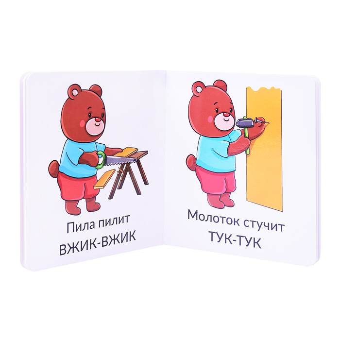 Книга мои первые слова "Звукоподражание"