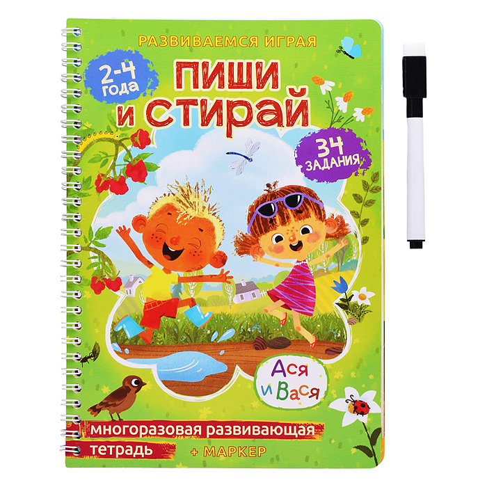 Многоразовая развивающая тетрадь для творчества "Ася и Вася" Многоразовая развивающая тетрадь для творчества "Ася и Вася"