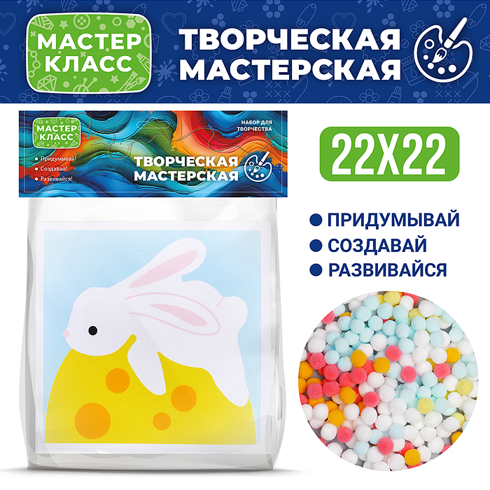 Набор творческая мастерская MKX-51 "Зайка" 22*22 Набор творческая мастерская MKX-51 "Зайка" 22*22