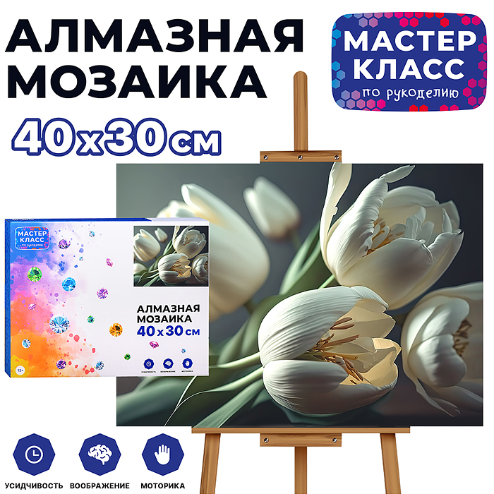 Мозаика алмазная MKA4030-145 "Белые тюльпаны" 30*40см Мозаика алмазная MKA4030-145 "Белые тюльпаны" 30*40см