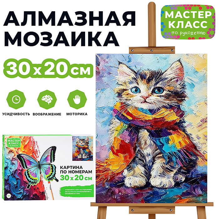 Картина по номерам MKR3020-133 "Котёнок в шарфе" 30х20 см. Картина по номерам MKR3020-133 "Котёнок в шарфе" 30х20 см.