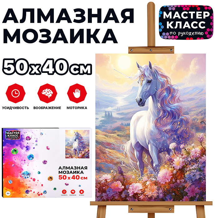 Мозаика алмазная MKA5040-7 "Единорог в поле" 40*50см. Мозаика алмазная MKA5040-7 "Единорог в поле" 40*50см.