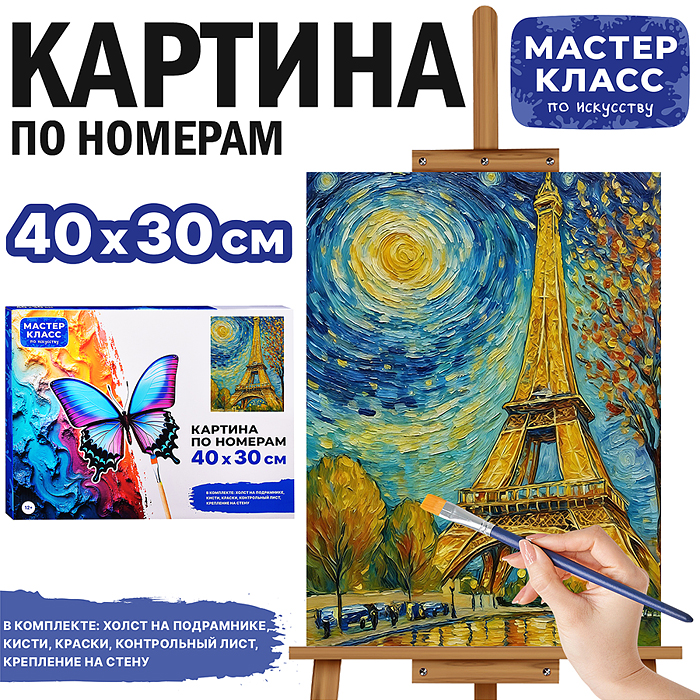 Картина по номерам MKR4030-164 "Эйфелевая башня" 40х30 см. Картина по номерам MKR4030-164 "Эйфелевая башня" 40х30 см.