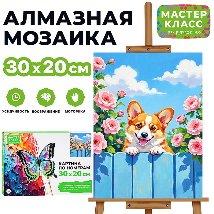 Картина по номерам MKR3020-128 "Корги" 30х20 см. 
