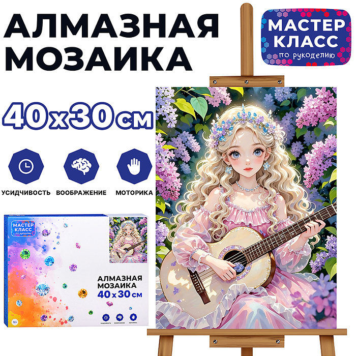Мозаика алмазаная MKA4030-168 "Девушка с гитарой" 30*40 см Мозаика алмазаная MKA4030-168 "Девушка с гитарой" 30*40 см