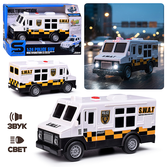 Машина  JS227B "Автозак" 1:24 (свет, звук) в коробке