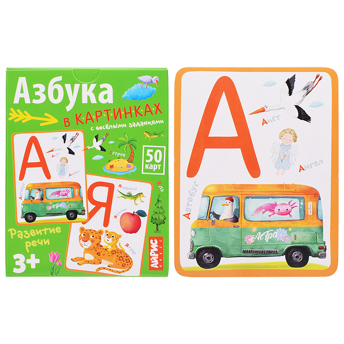 Обучающие карточки. IQ тренажеры. Азбука в картинках с весёлыми заданиями. 3+ (50 карточек 87х112 мм Обучающие карточки. IQ тренажеры. Азбука в картинках с весёлыми заданиями. 3+ (50 карточек 87х112 мм