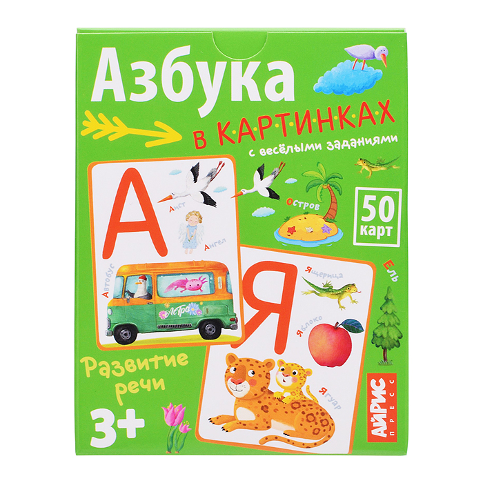 Фото к товару Обучающие карточки. IQ тренажеры. Азбука в картинках с весёлыми заданиями. 3+ (50 карточек 87х112 мм Обучающие карточки. IQ тренажеры. Азбука в картинках с весёлыми заданиями. 3+ (50 карточек 87х112 мм
