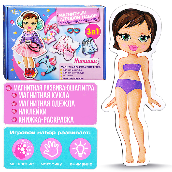 Магнитный игровой набор 3 в 1 Кидз Бэй "Наташа" в коробке Магнитный игровой набор 3 в 1 Кидз Бэй "Наташа" в коробке