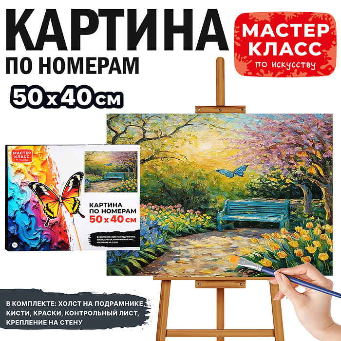 Картина по номерам MKR5040-119 "Лето в парке" 50х40 см. Картина по номерам MKR5040-119 "Лето в парке" 50х40 см.