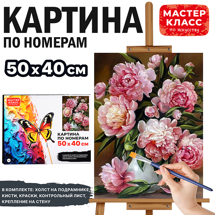 Картина по номерам MKR5040-25 "Прекрасные пионы" 50х40 см. Картина по номерам MKR5040-25 "Прекрасные пионы" 50х40 см.