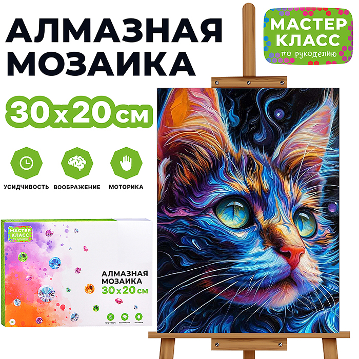 Мозаика алмазная MKA3020-213 "Радужный кот" 20*30 см. Мозаика алмазная MKA3020-213 "Радужный кот" 20*30 см.