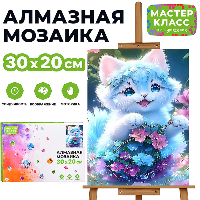 Мозаика алмазная MKA3020-173 "Улыбашка" 20*30см