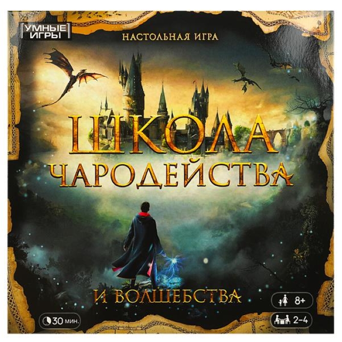 Настольная игра-квадрат "Школа чародейства и волшебства" 40 карточек