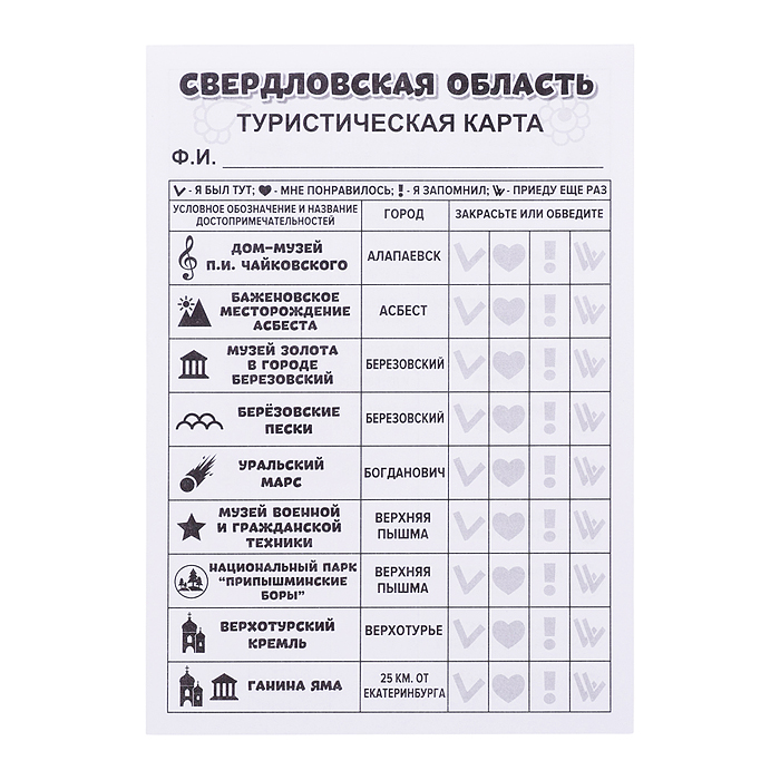 Игра развивающая "Путешествие по Свердловской области"