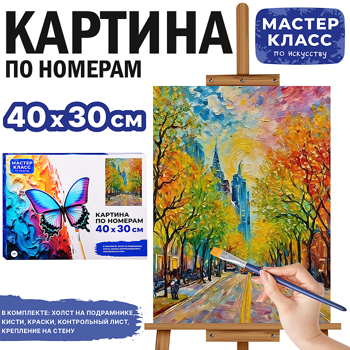 Картина по номерам MKR4030-162 "Осенняя тропа" 40х30 см. Картина по номерам MKR4030-162 "Осенняя тропа" 40х30 см.