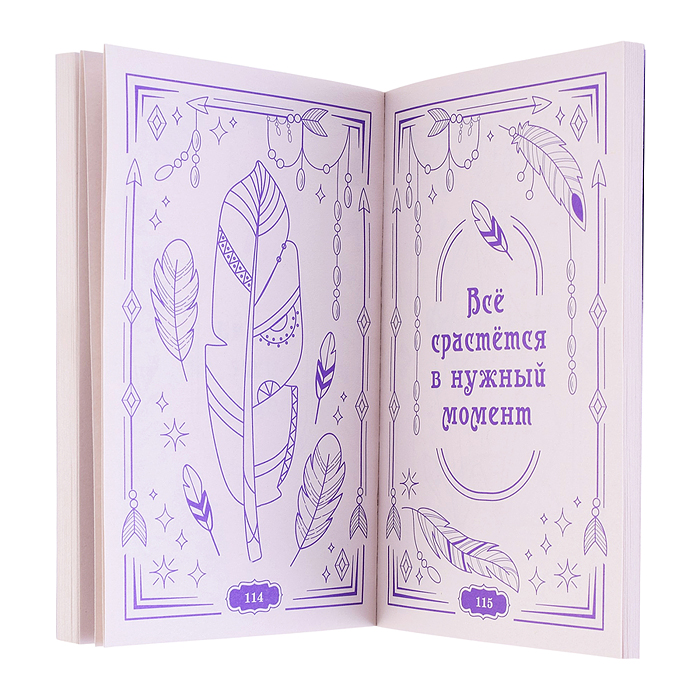 Книга-предсказатель. Задай вопрос - получи ответ