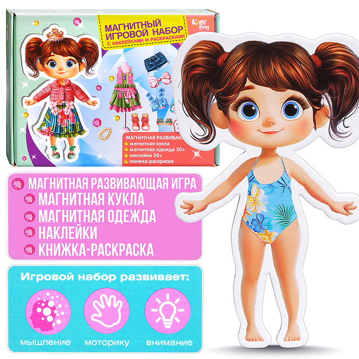 Магнитный игровой набор 3 в 1 Кидз Бэй "Настя" в коробке Магнитный игровой набор 3 в 1 Кидз Бэй "Настя" в коробке