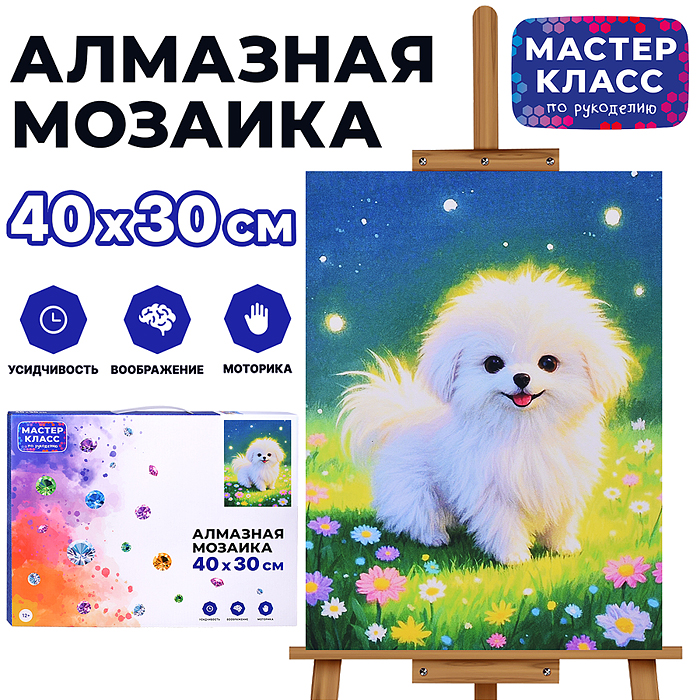 Мозаика алмазная MKA4030-111 "Весёлый щенок" 30*40см. Мозаика алмазная MKA4030-111 "Весёлый щенок" 30*40см.