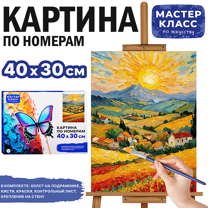 Картина по номерам MKR4030-163 "Утренняя зоря" 40х30 см. Картина по номерам MKR4030-163 "Утренняя зоря" 40х30 см.