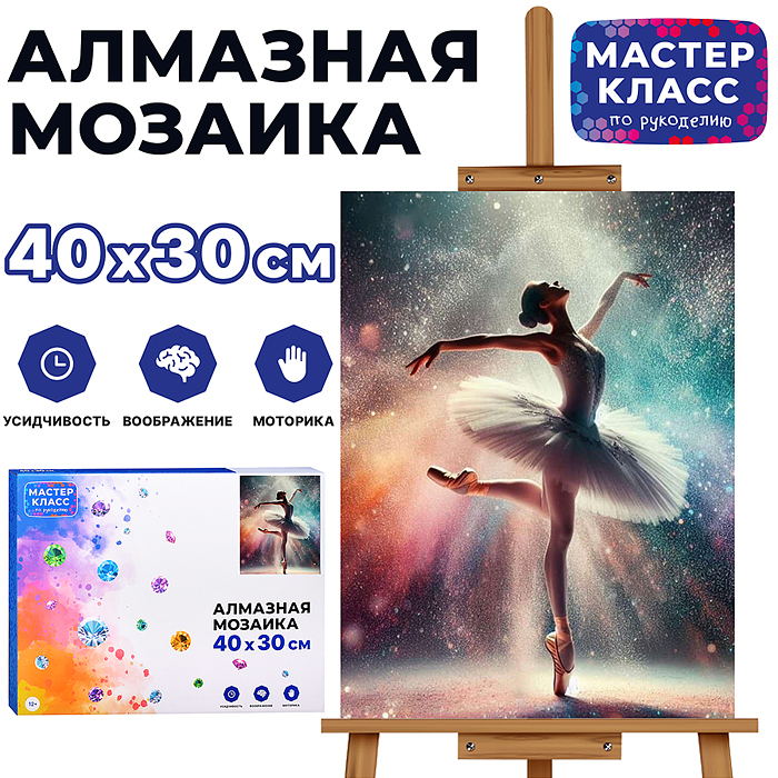 Мозаика алмазная MKA4030-49 "Балерина" 30*40см. Мозаика алмазная MKA4030-49 "Балерина" 30*40см.