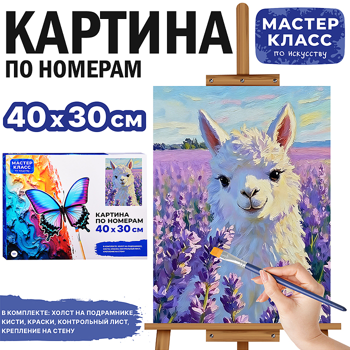 Картина по номерам MKR4030-143 "Лама в цветах" 40х30 см. Картина по номерам MKR4030-143 "Лама в цветах" 40х30 см.