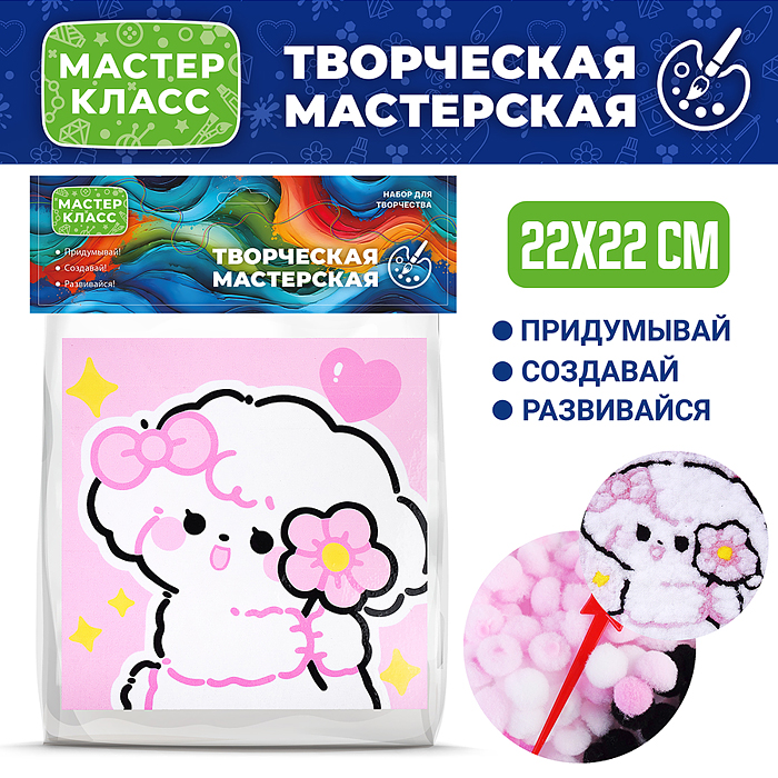Набор творческая мастерская MKX-41 "Милая собачка" 22*22