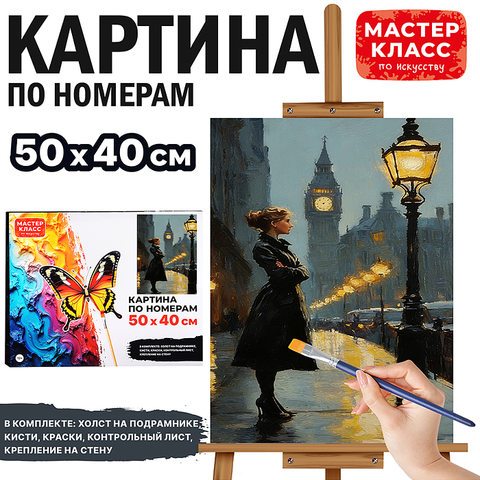 Картина по номерам MKR5040-122 "Грусть" 50х40 см. Картина по номерам MKR5040-122 "Грусть" 50х40 см.