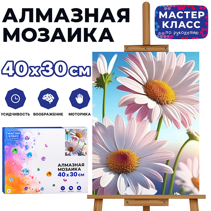 Мозаика алмазная MKA4030-146 "Ромашки" 30*40см