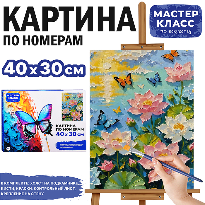 Картина по номерам MKR4030-159 "Красивое утро" 40х30 см. 