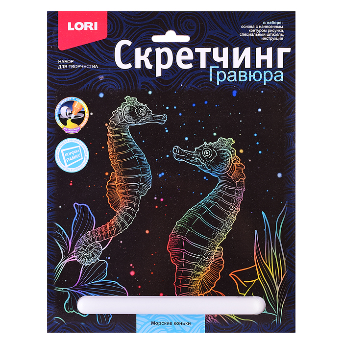 Скретчинг 18*24см Морские обитатели "Морские коньки" Скретчинг 18*24см Морские обитатели "Морские коньки"