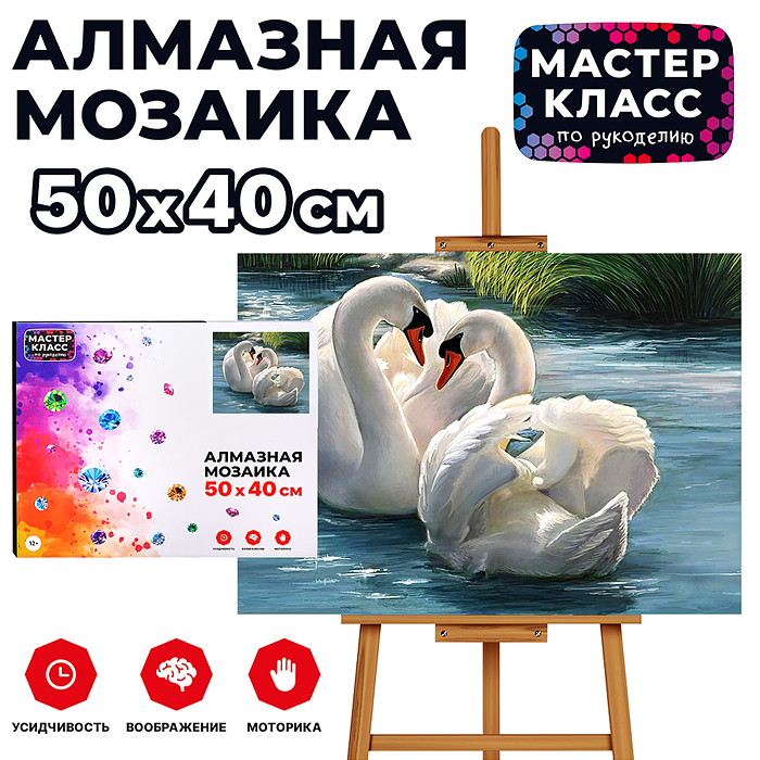 Мозаика алмазная MKA5040-36 "Преданные лебеди" 40*50см. Мозаика алмазная MKA5040-36 "Преданные лебеди" 40*50см.