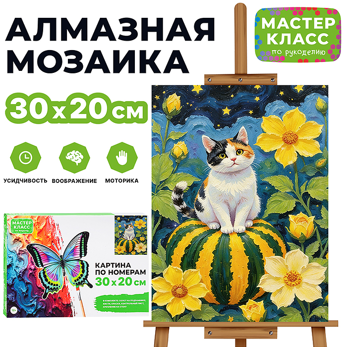 Картина по номерам MKR3020-131 "Котик на тыкве" 30х20 см. 