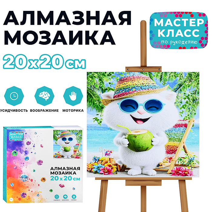 Мозаика алмазная MKA2020-84 "Мишка на море" 20*20 см. Мозаика алмазная MKA2020-84 "Мишка на море" 20*20 см.