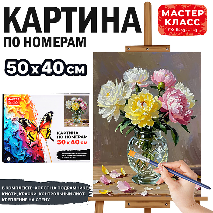 Картина по номерам MKR5040-72 "Пионы в вазе" 40х50 см. Картина по номерам MKR5040-72 "Пионы в вазе" 40х50 см.