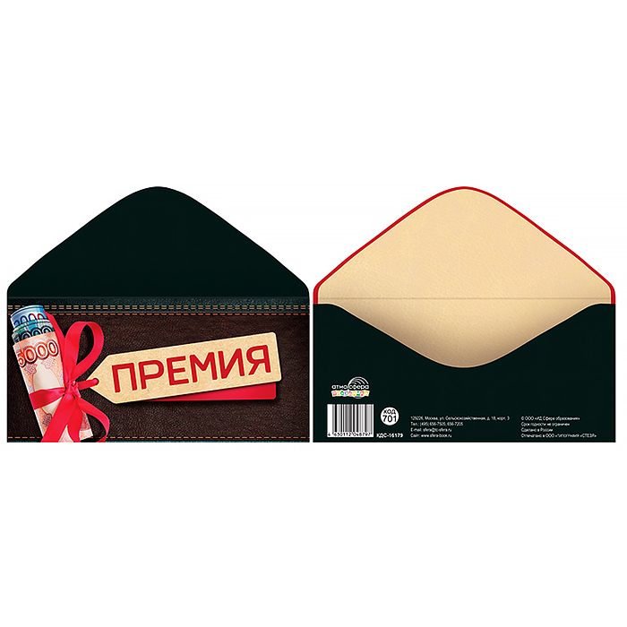 Конверт для денег на склейке "Премия" (унисекс, деньги) Конверт для денег на склейке "Премия" (унисекс, деньги)