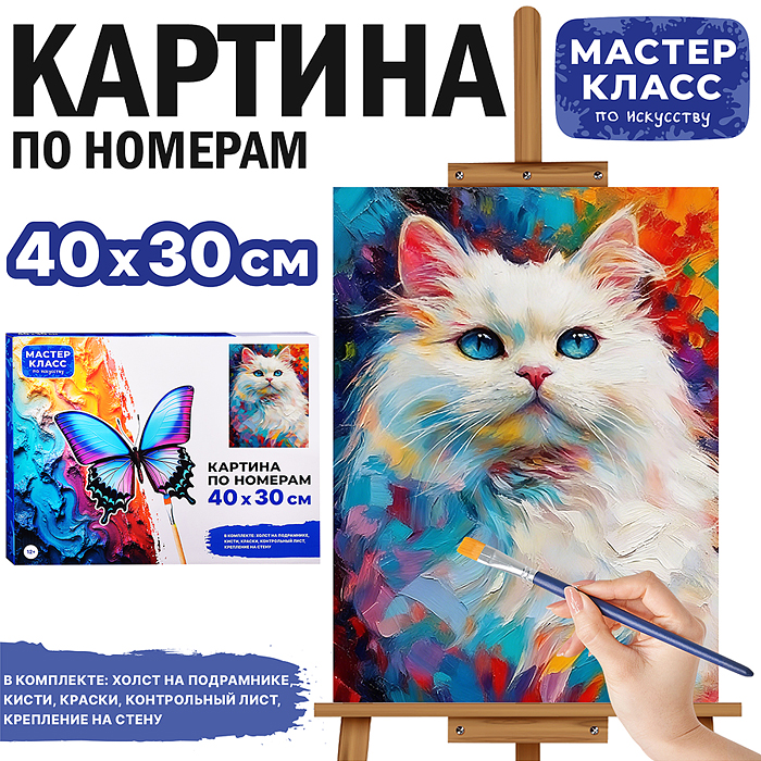 Картина по номерам MKR4030-139 "Белая кошка" 40х30 см. 